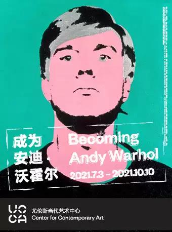 北京“成为安迪·沃霍尔”作品展
