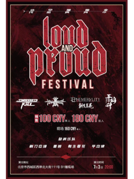 北京LOUD AND PROUD金属音乐节