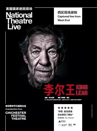 深圳坪剧场英国国家剧院现场呈现《李尔王》