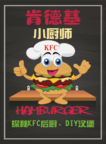 北京探秘KFC后厨