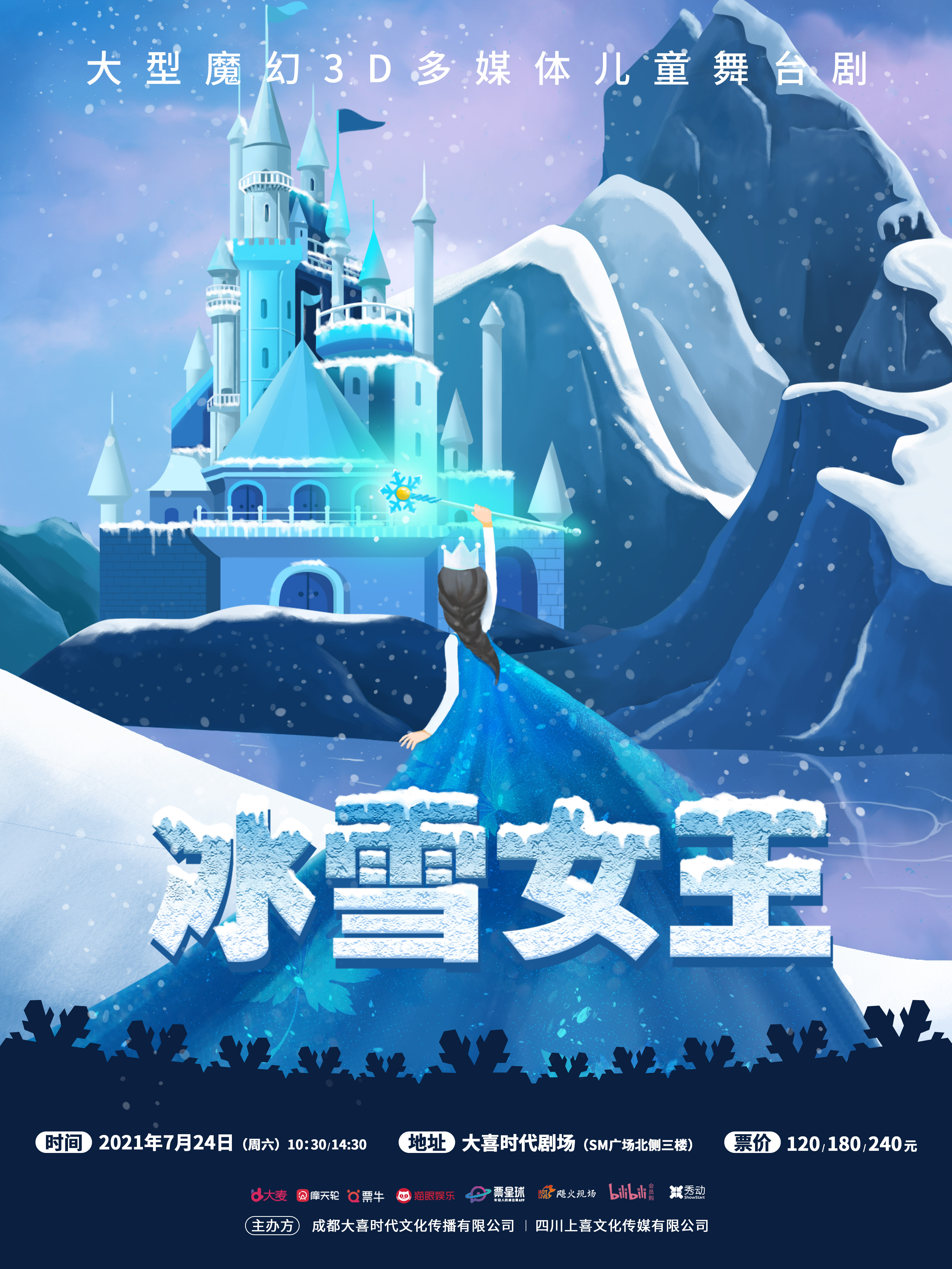 童话剧《冰雪女王》成都门票信息(时间 地点 门票价格 购票入口)