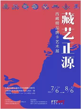 上海西藏唐卡艺术展