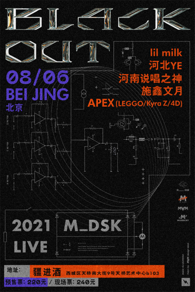 MDSK BLACK OUT巡演北京站
