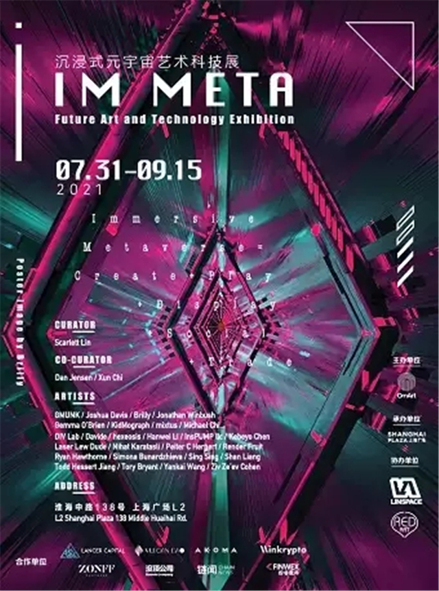 上海Im Meta艺术科技展