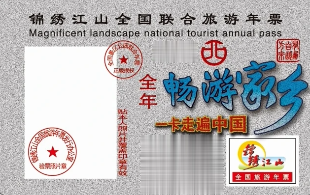 锦绣江山2022陕西旅游年票升级版(电子卡)