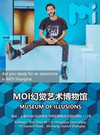 上海幻觉艺术博物馆MOI