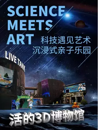 北京科技遇见艺术沉浸式亲子乐园