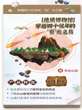 北京地質博物館穿越四十億年的石光之旅