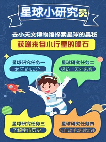 北京星球小研究員探索神秘隕石