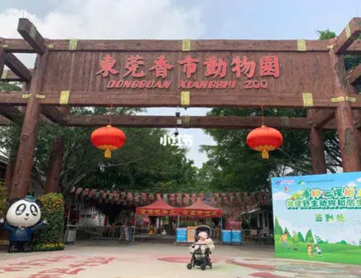 东莞香市动物园