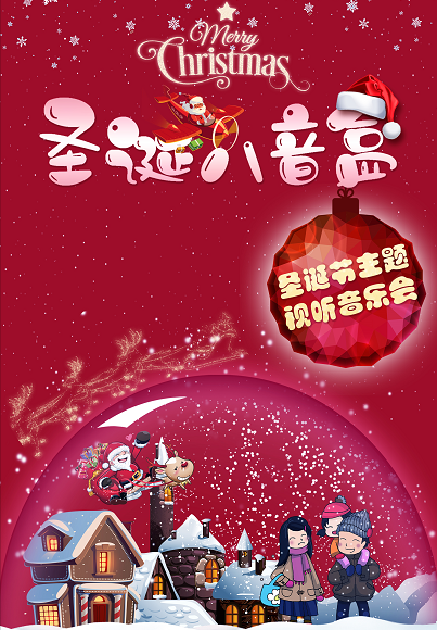 亲子音乐会《圣诞八音盒》杭州站