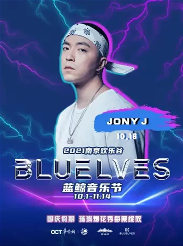 【JONY J】南京欢乐谷蓝鲸音乐节