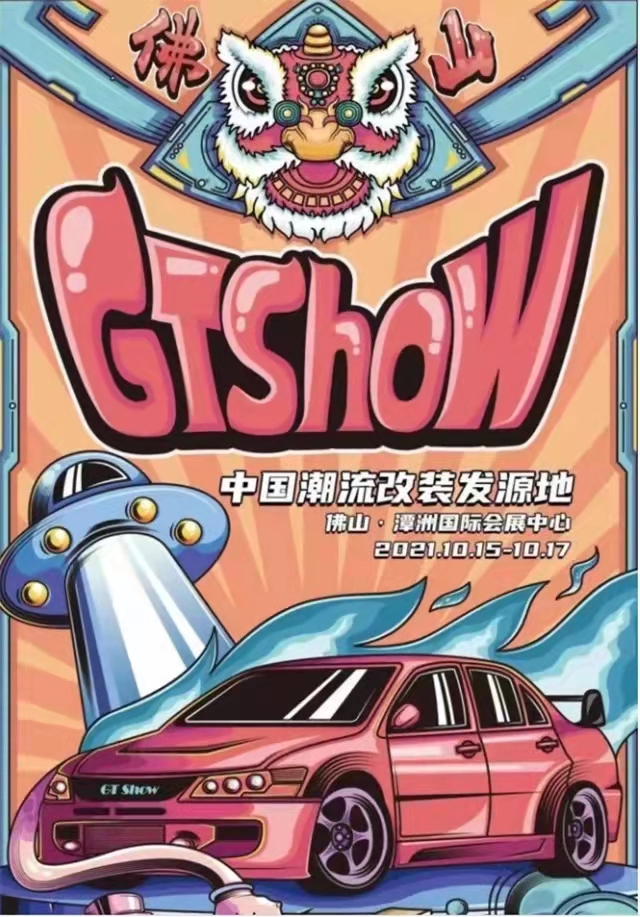 2021佛山GT Show改装车展