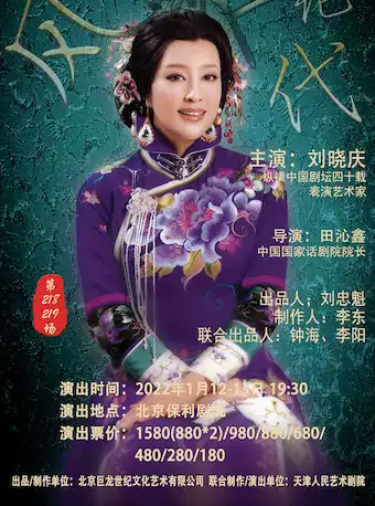 话剧《风华绝代》北京站