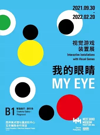 上海《我的眼睛》视觉游戏装置展