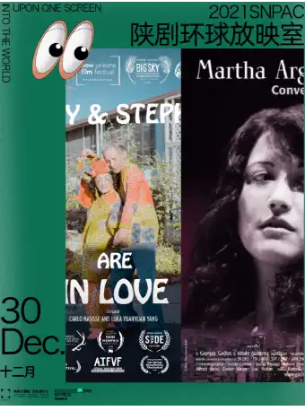 纪录片放映《玛莎阿格丽奇-夜话》《相爱的柯比与斯蒂芬》西安站