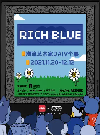 DAIV“RICH BLUE”上海個展