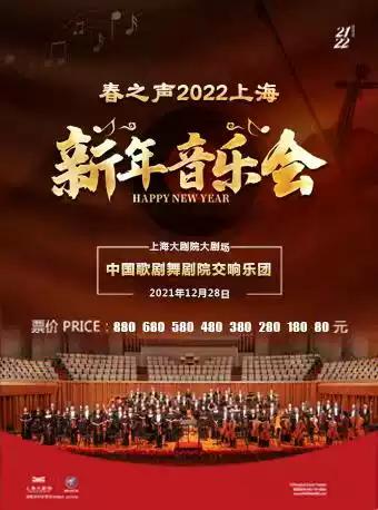 《春之声》上海新年音乐会