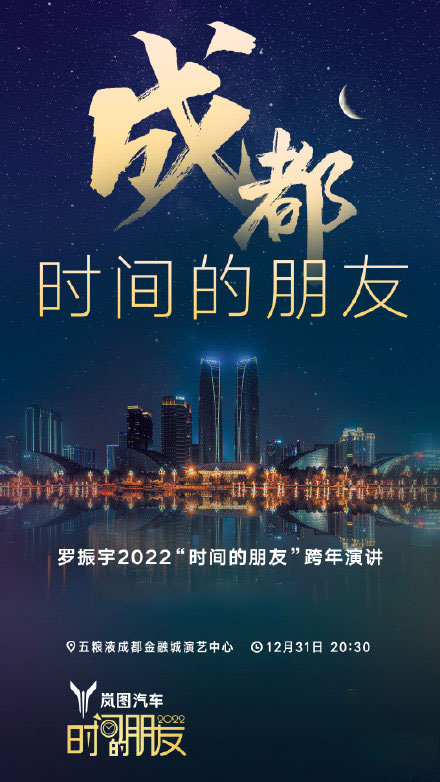 2022年罗振宇跨年演讲