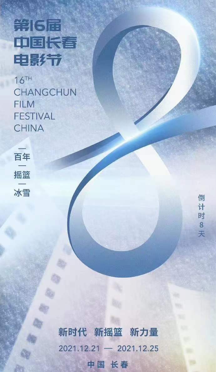 【王一博】第十六届中国长春电影节