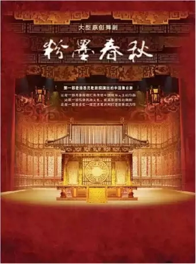 【大连】文华大奖舞剧《粉墨春秋》