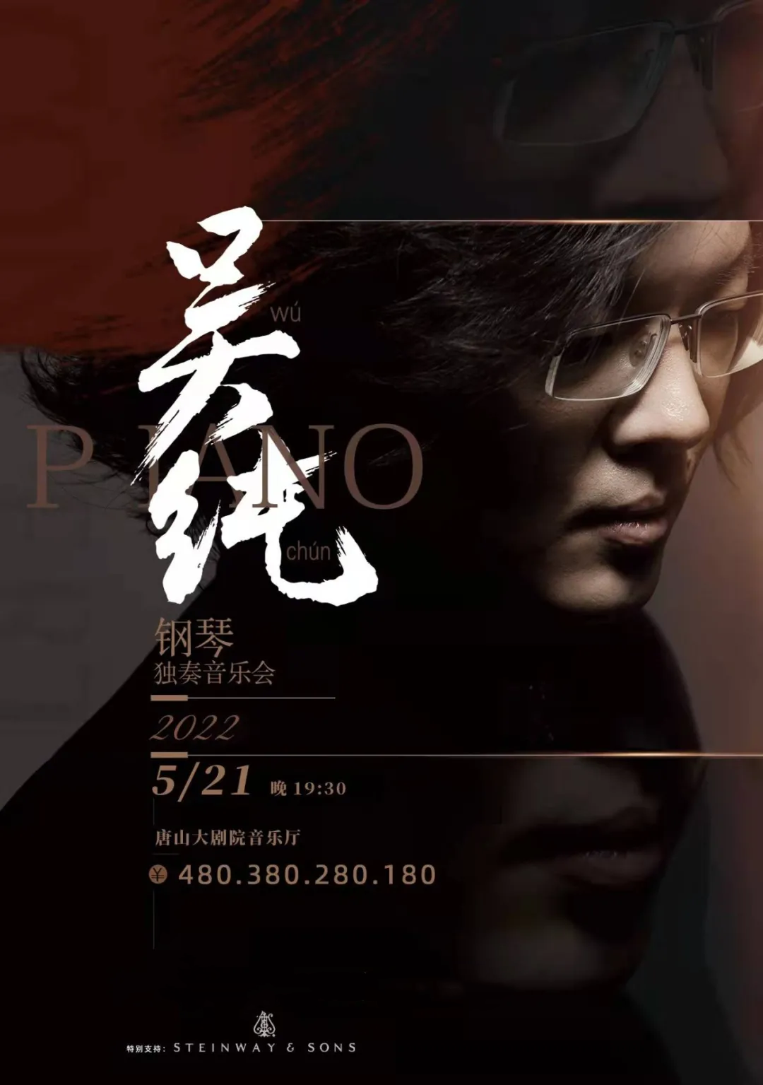 唐山直到世界尽头经典动漫跨年演唱会