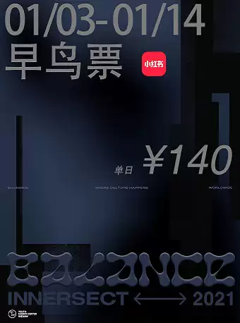 上海Innersect潮流文化展