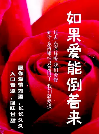 【北京】跨年青春回忆喜剧《如果爱能倒着来》