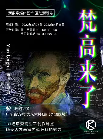 【上海】梵高裸眼3D新数字媒体艺术展