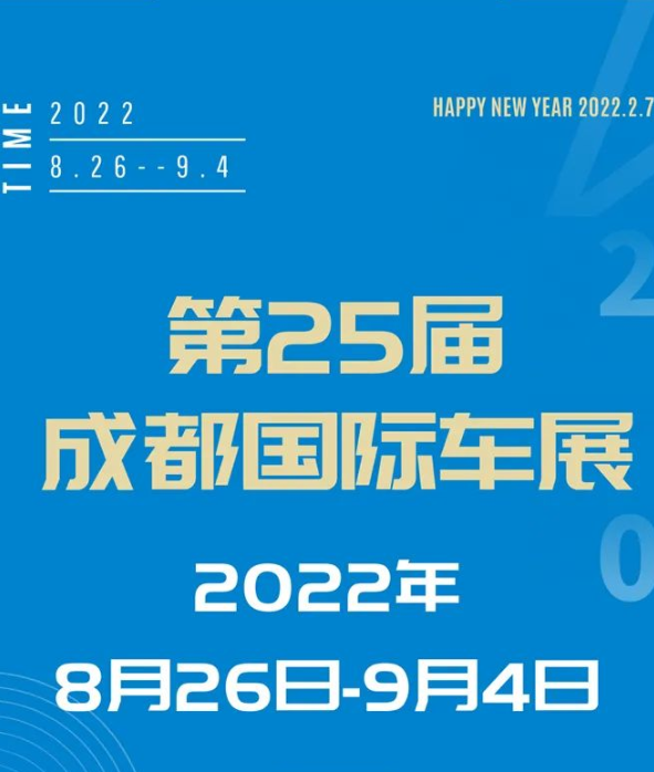 2021成都国际车展门票图片