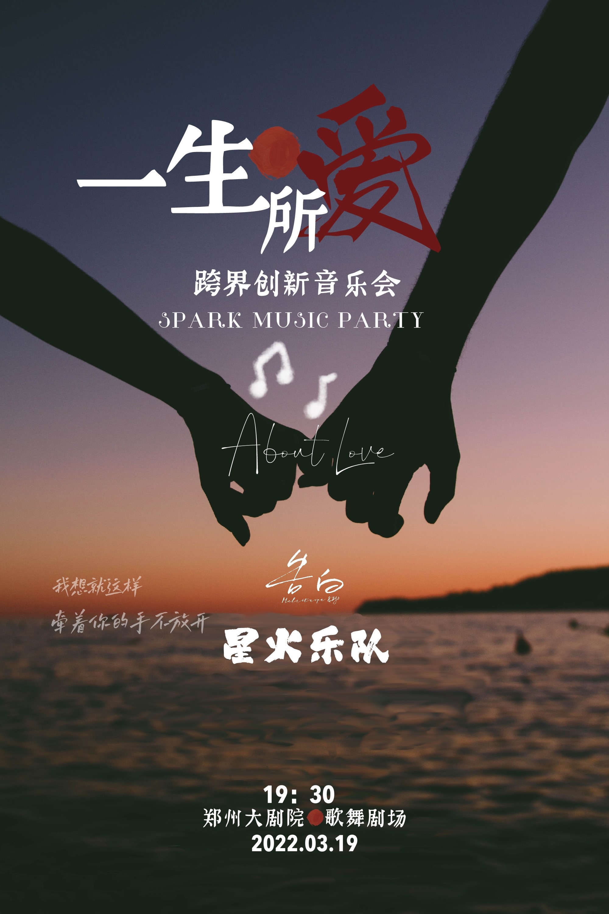 星火乐队郑州音乐会