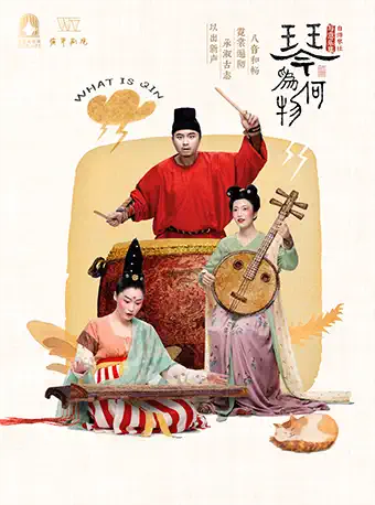 【上海】“琴为何物·唐”自得琴社音乐会