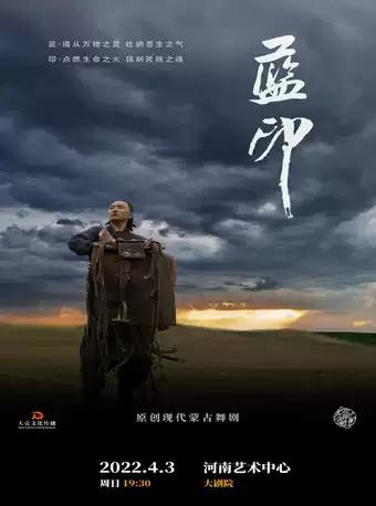 舞劇《藍(lán)·印》鄭州站