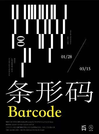 上海條形碼 BARCODE展覽