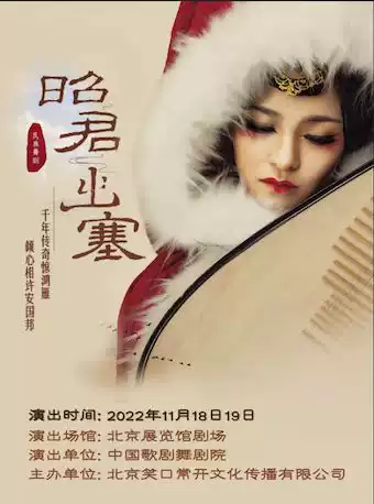 【北京】“不忘初心”中国歌剧舞剧院.舞剧—《昭君出塞》
