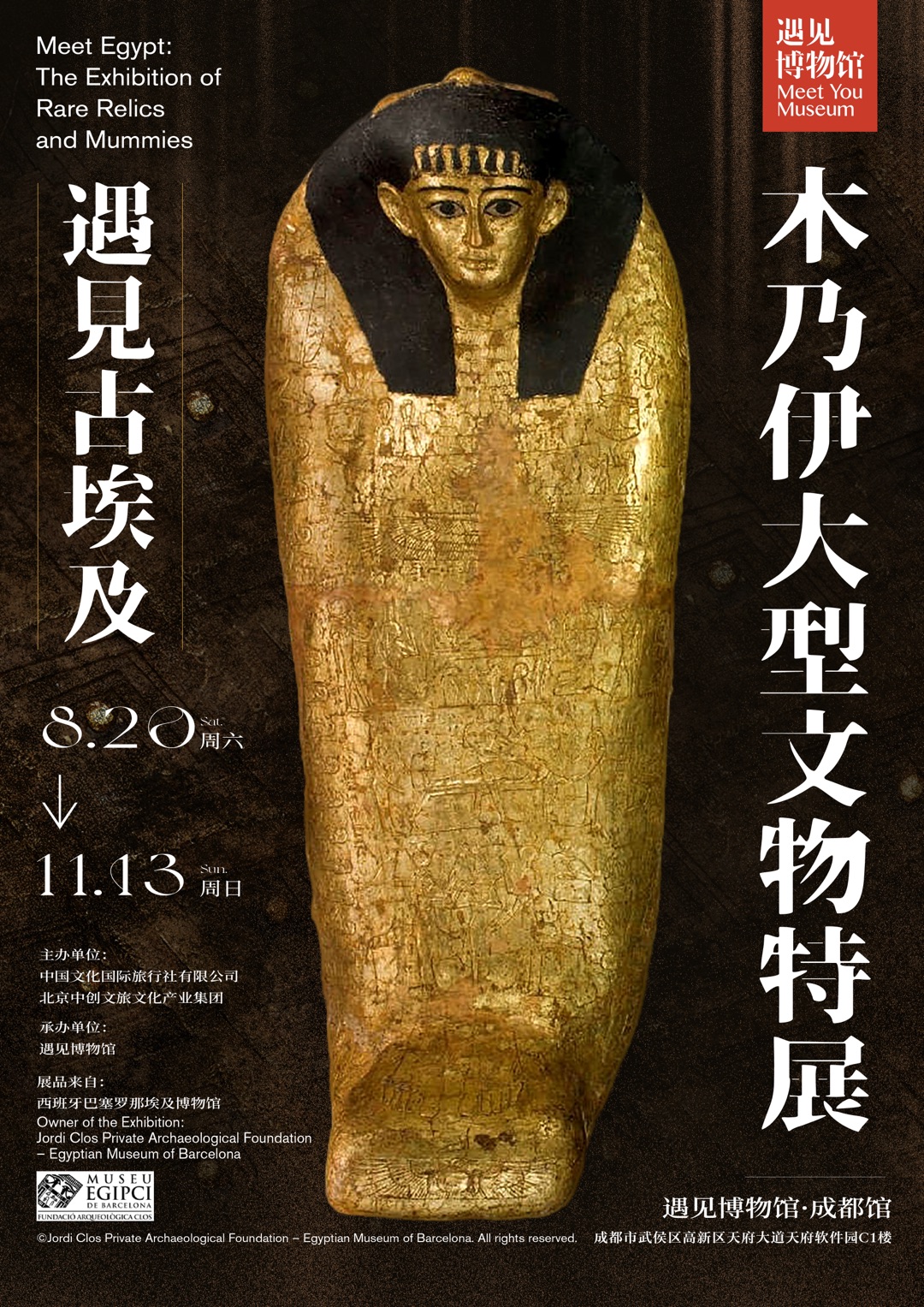 【成都】遇见古埃及 木乃伊稀世珍品大型特展