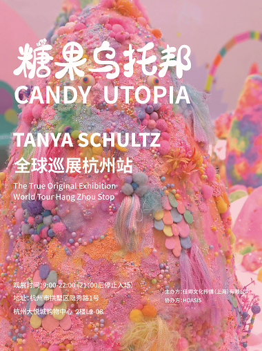 杭州糖果乌托邦Tanya Schultz的异想世界