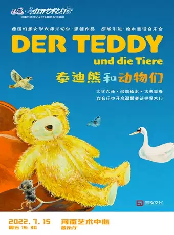 泰迪熊和动物们童话音乐会-郑州站