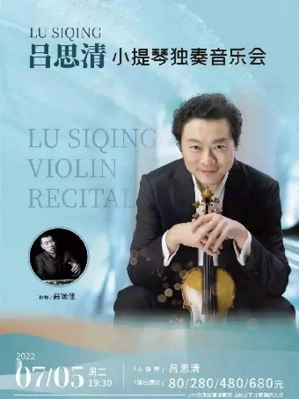 【福州】吕思清小提琴独奏音乐会