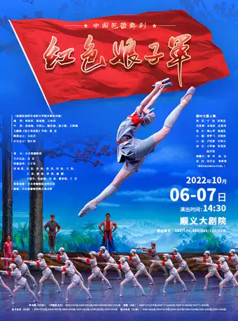 芭蕾舞剧《红色娘子军》北京站