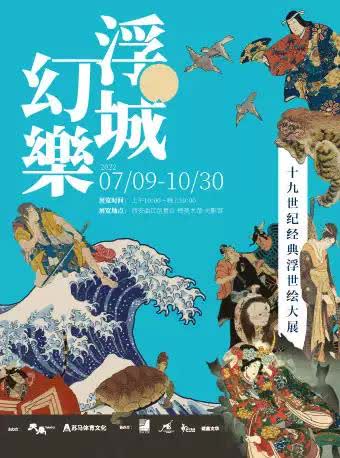 【西安】「西北首展」 浮城幻楽—十九世纪经典浮世绘大展