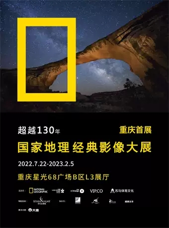 重庆国家地理经典影像大展