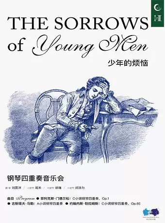 【杭州】浩洋室内乐“少年的烦恼”钢琴四重奏音乐会