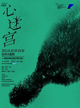 【杭州】 上海话剧艺术中心 何念导演作品·悬疑剧《心迷宫》