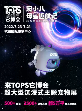 杭州TOPS它博会