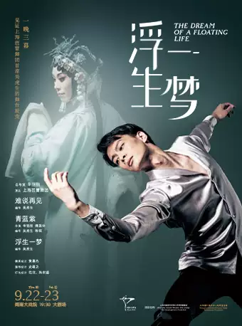 【厦门】 首席舞者吴虎生现代芭蕾作品《浮生一梦》