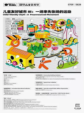 重庆国际儿童艺术节