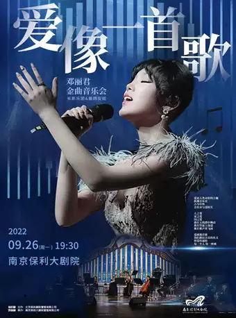 長影樂團(tuán)戴韓安妮鄧麗君金曲南京演唱會