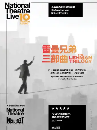 武汉国际戏剧演出季现场放映《雷曼兄弟三部曲》