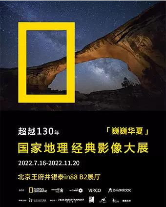 北京国家地理经典影像大展